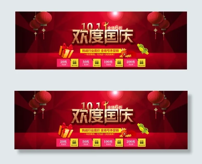 淘宝欢度国庆psd模版下载