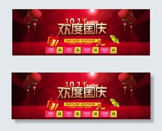 淘宝欢度国庆