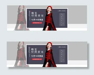 淘宝女装海报