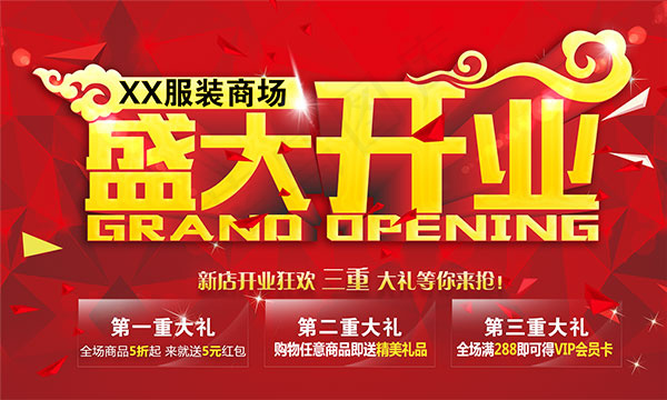 新店开业狂欢海报(5906X3543(DPI:300))psd模版下载