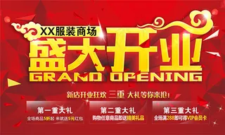 新店开业狂欢海报