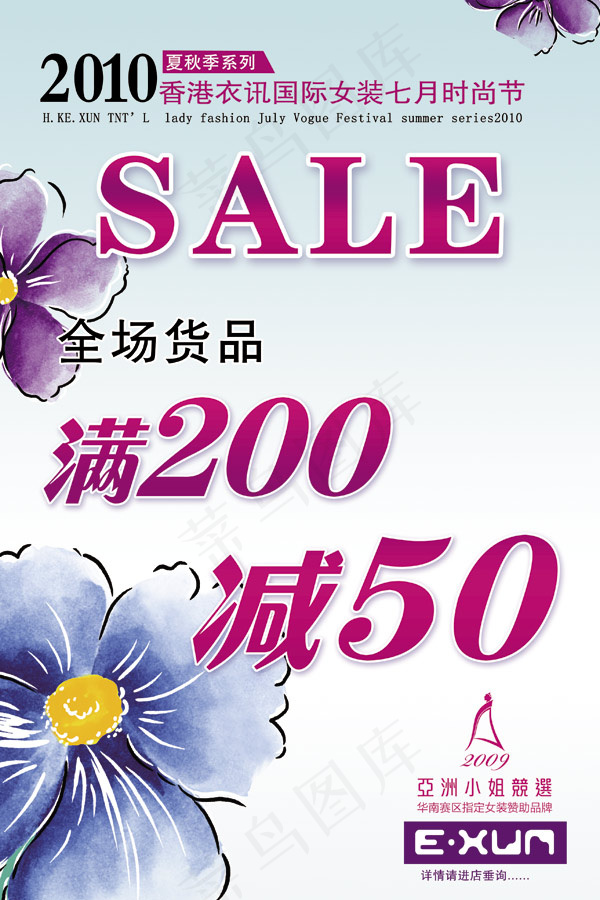 尚节夏季促销psd模版下载