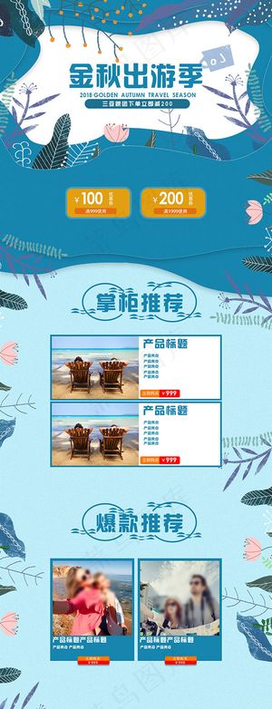 秋季出游季首页