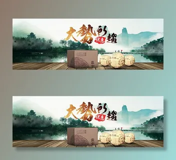 淘宝茶叶店海报