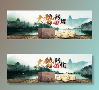 淘宝茶叶店海报