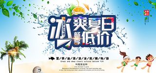 冰爽夏日畅享低价