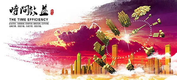 时间效益海报(5906X2657(DPI:150))psd模版下载