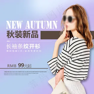 秋装开衫主图 秋装开衫主图