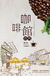 西式咖啡馆海报