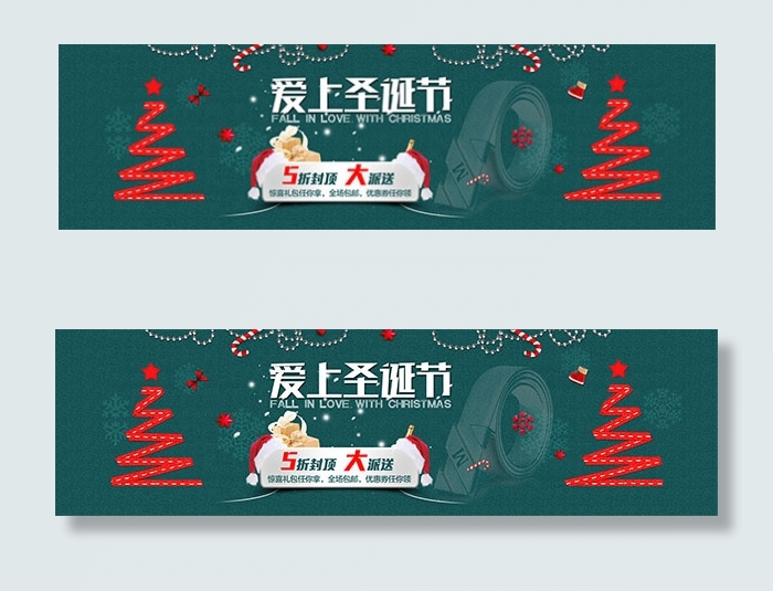 淘宝圣诞节皮带psd模版下载