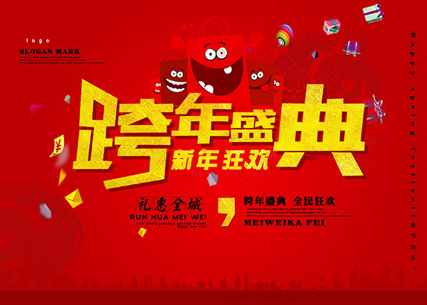 跨年盛典海报(2646X1890(DPI:96))psd模版下载