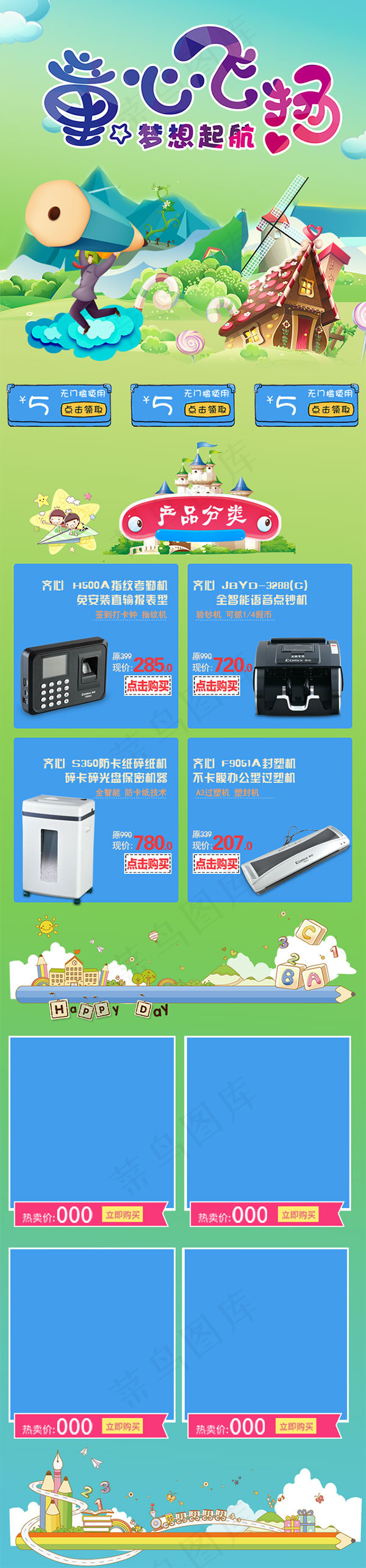 淘宝儿童节卡通首psd模版下载