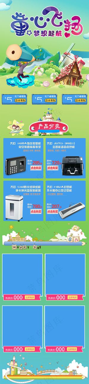 淘宝儿童节卡通首