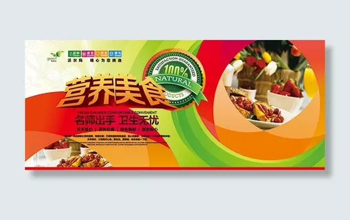 营养美食海报