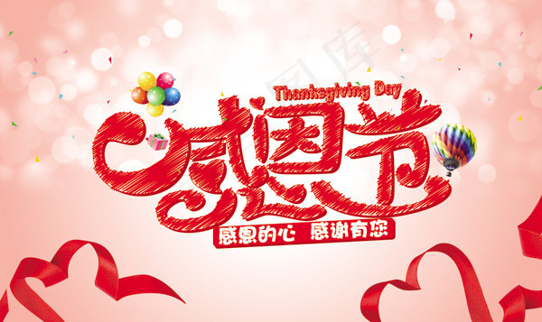 可爱感恩节海报psd模版下载