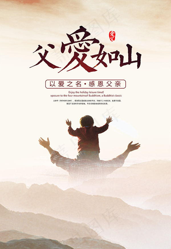 感恩父亲节psd模版下载