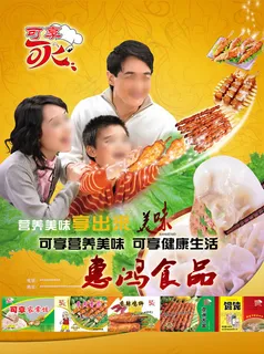 烧烤食品广告 烧烤食品广告