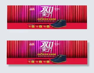 双11鞋店大促