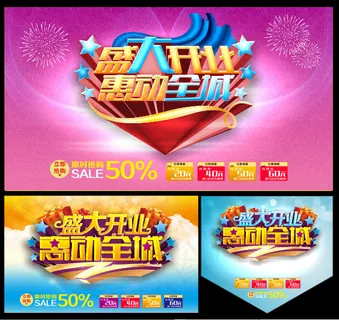 商场盛大开业海报