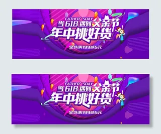 淘宝618父亲节