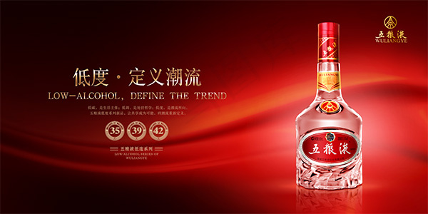 五粮液酒海报(9449X4724(DPI:300))psd模版下载