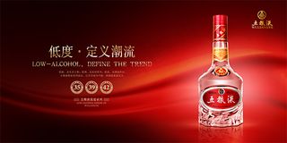 五粮液酒海报