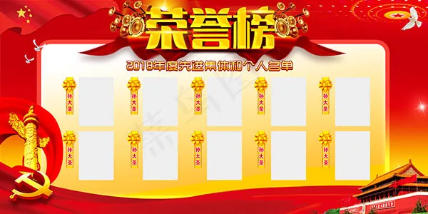 企业荣誉榜psd模版下载
