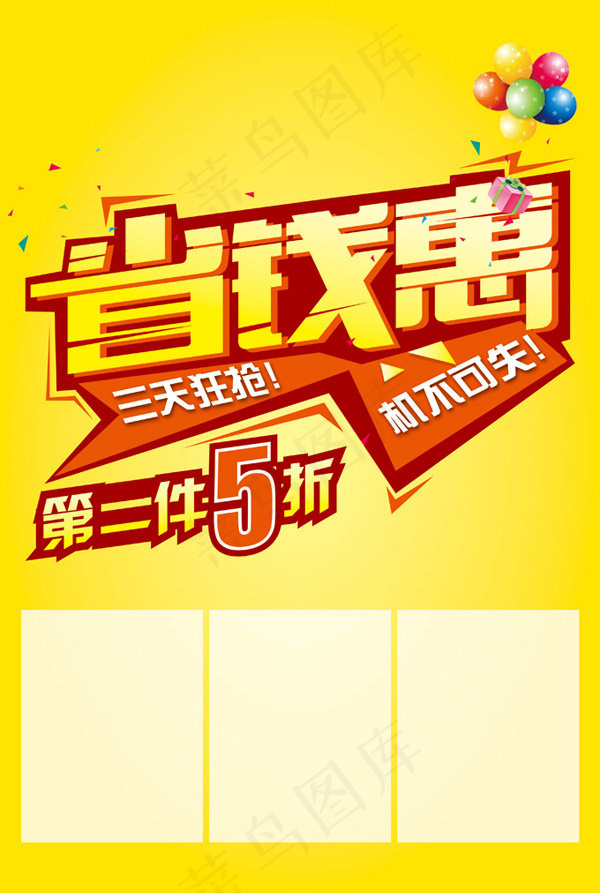 省钱惠活动psd模版下载