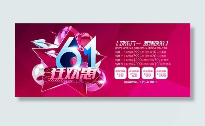 六一狂欢惠psd模版下载