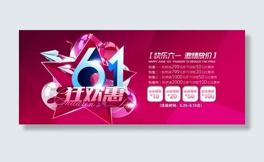 六一狂欢惠