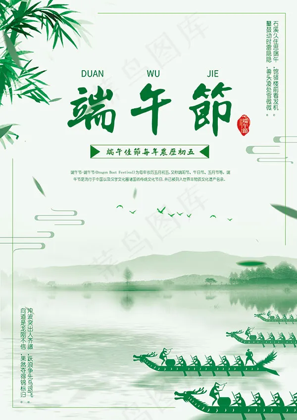 端午节海报(2480X3508(DPI:300))psd模版下载