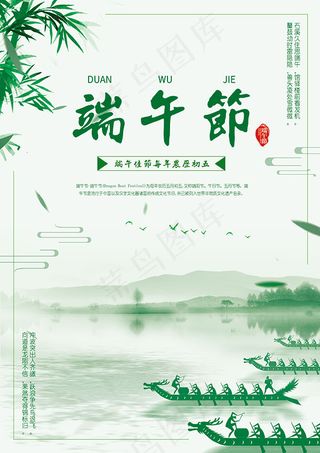 端午节海报