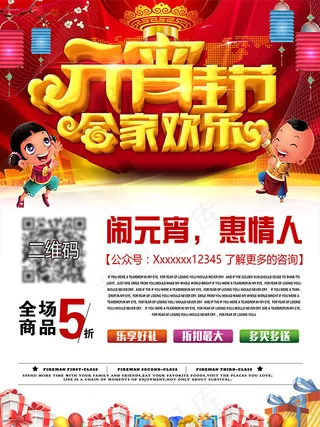 元宵佳节合家欢乐