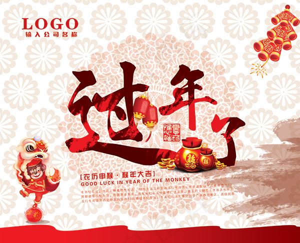 2016过年了海报(2362X3543(DPI:300))psd模版下载