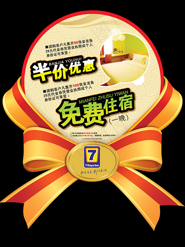 酒店促销卡片(4724X6299(DPI:315))psd模版下载