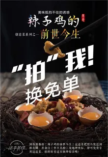 辣子鸡美食海报