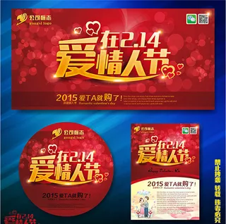 爱在情人节海报