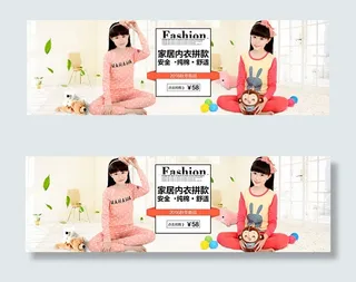 淘宝儿童睡衣海报