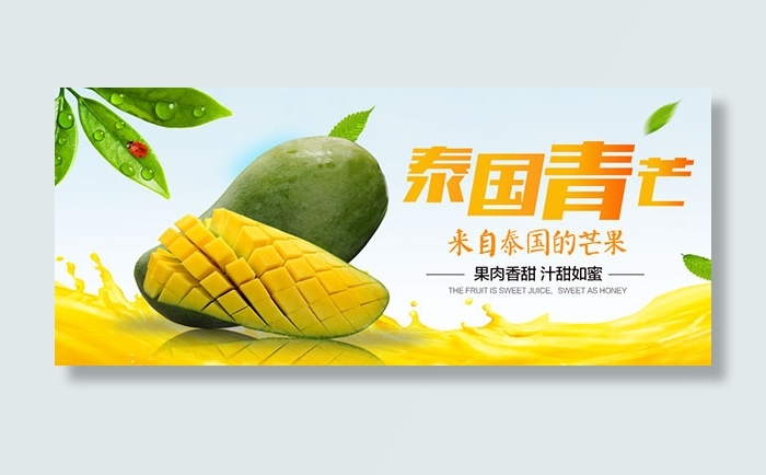 淘宝芒果海报