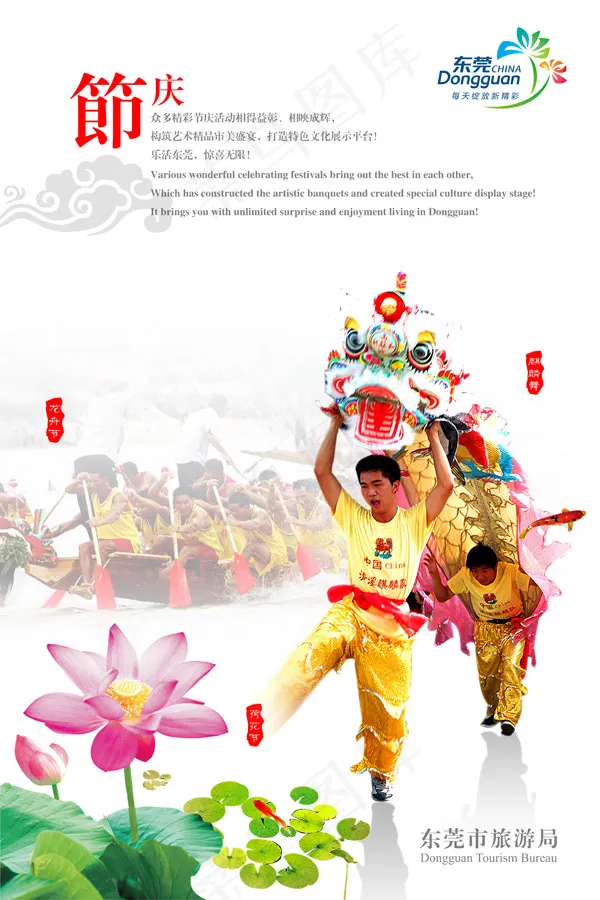 东莞旅游局广告(4724X7087(DPI:300))psd模版下载