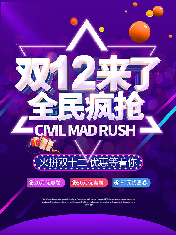 双12全民疯抢psd模版下载