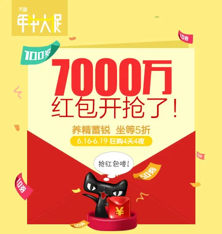 天猫年中大促psd模版下载