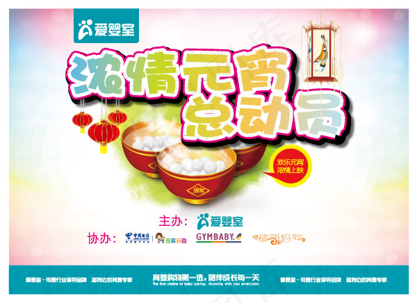 浓情元宵总动员ai矢量模版下载
