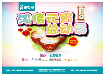 浓情元宵总动员