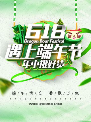 618遇上端午节