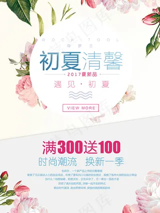 初夏清馨海报