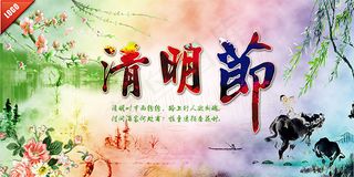 水彩清明节海报