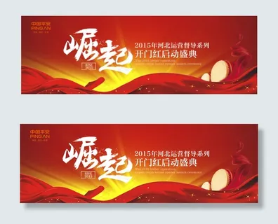 平安宣传海报 平安宣传海报