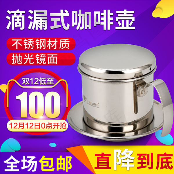 滴漏式咖啡壶主图