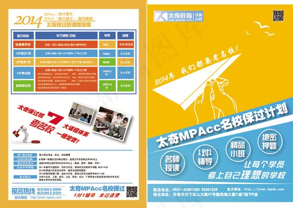 太奇教育彩页(2475X3508(DPI:300))psd模版下载